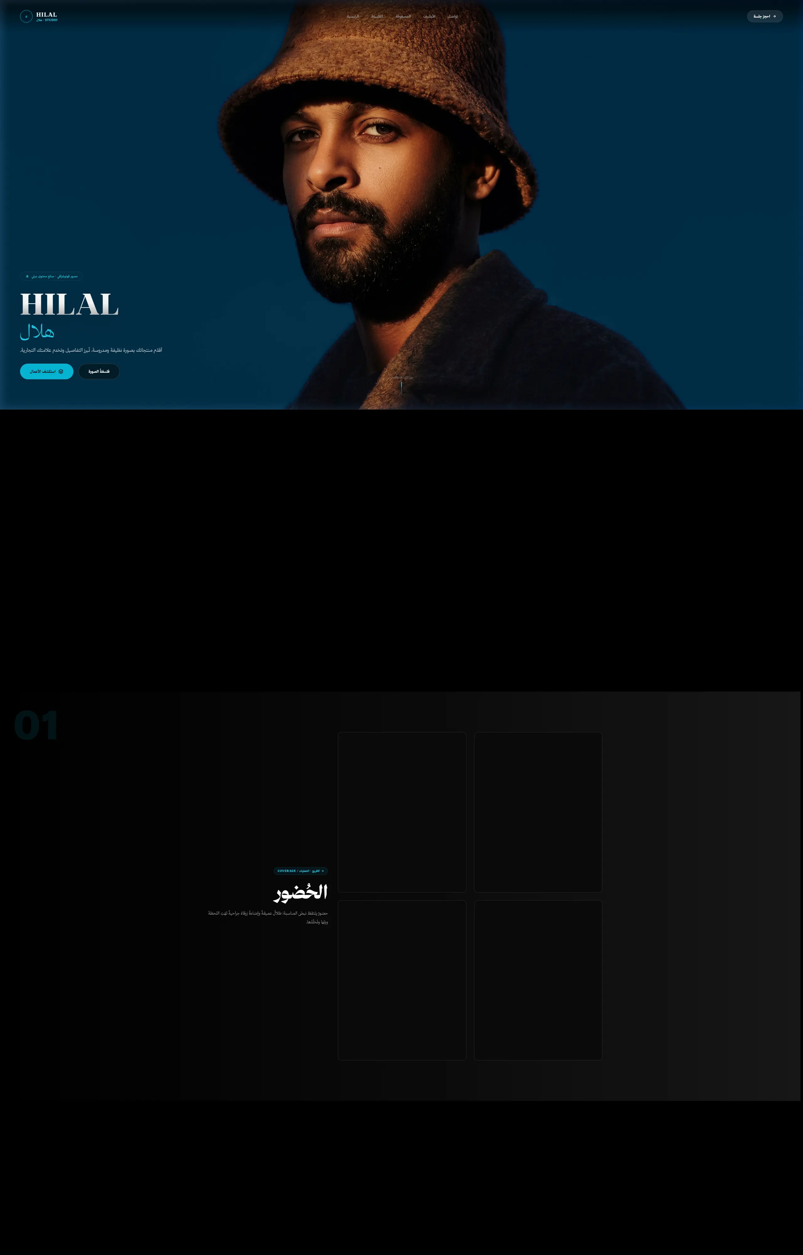 موقع هلال استوديو — تصوير سينمائي احترافي